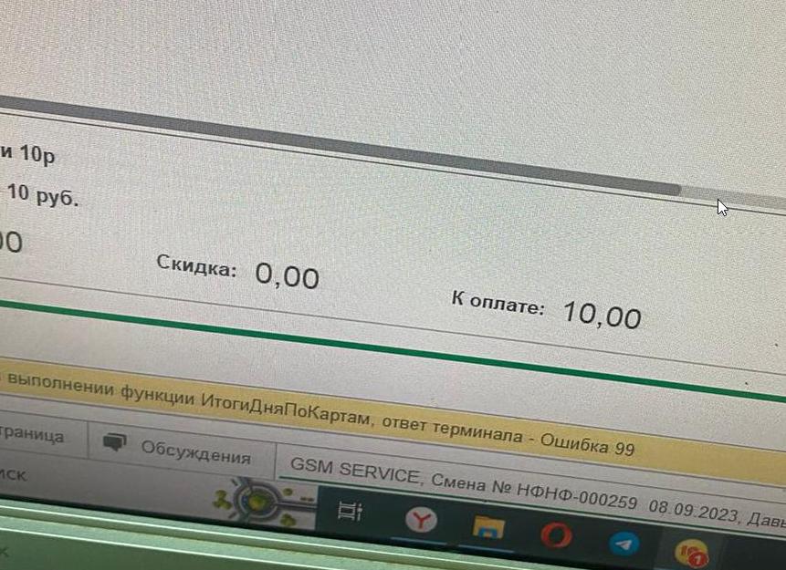 Что значит ошибка 99 в СББОЛ